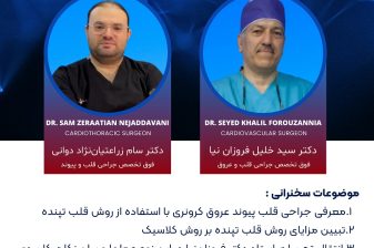 وبینار قلب